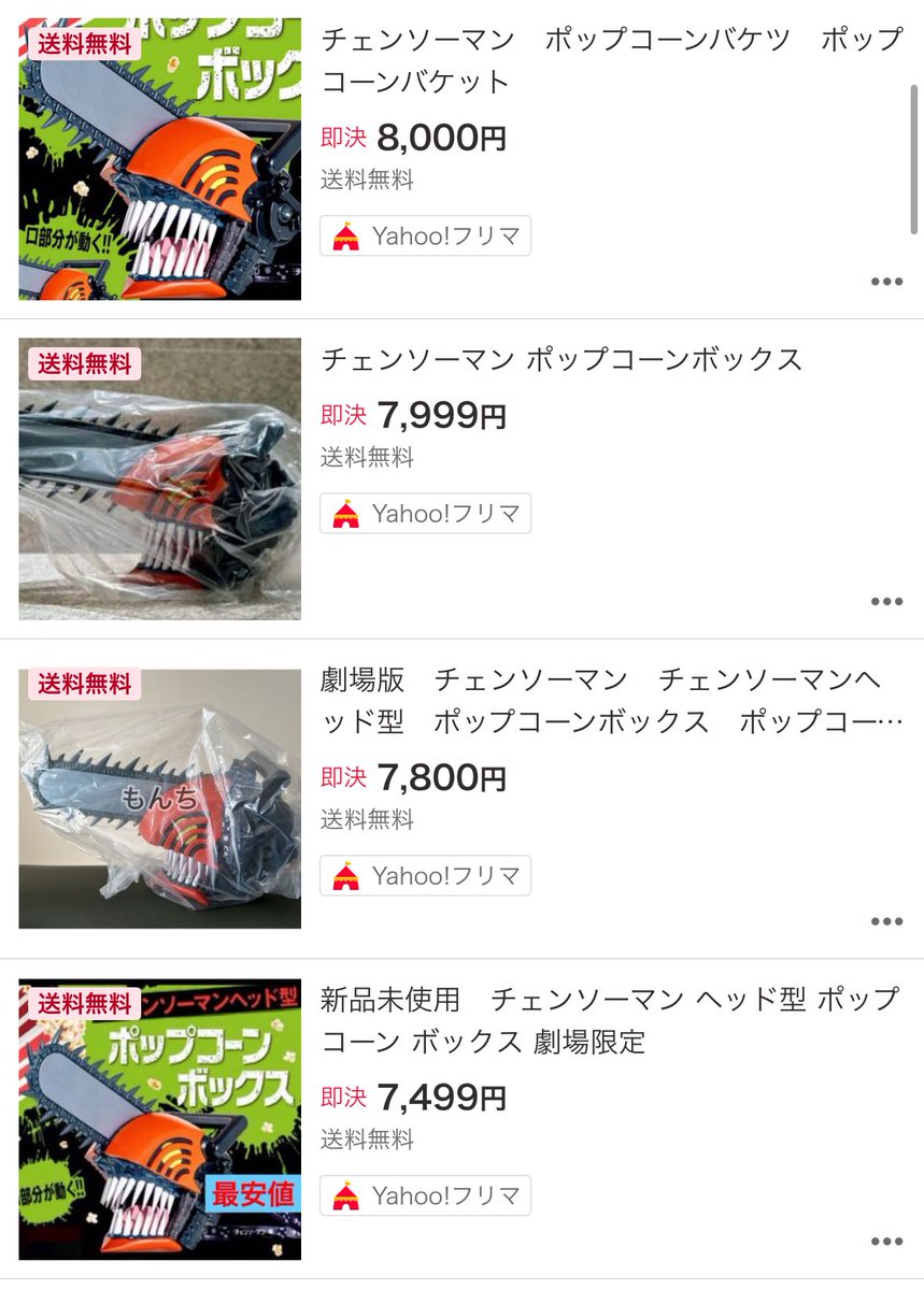 最安値】チェンソーマン ポップコーンボックス 2個セット
