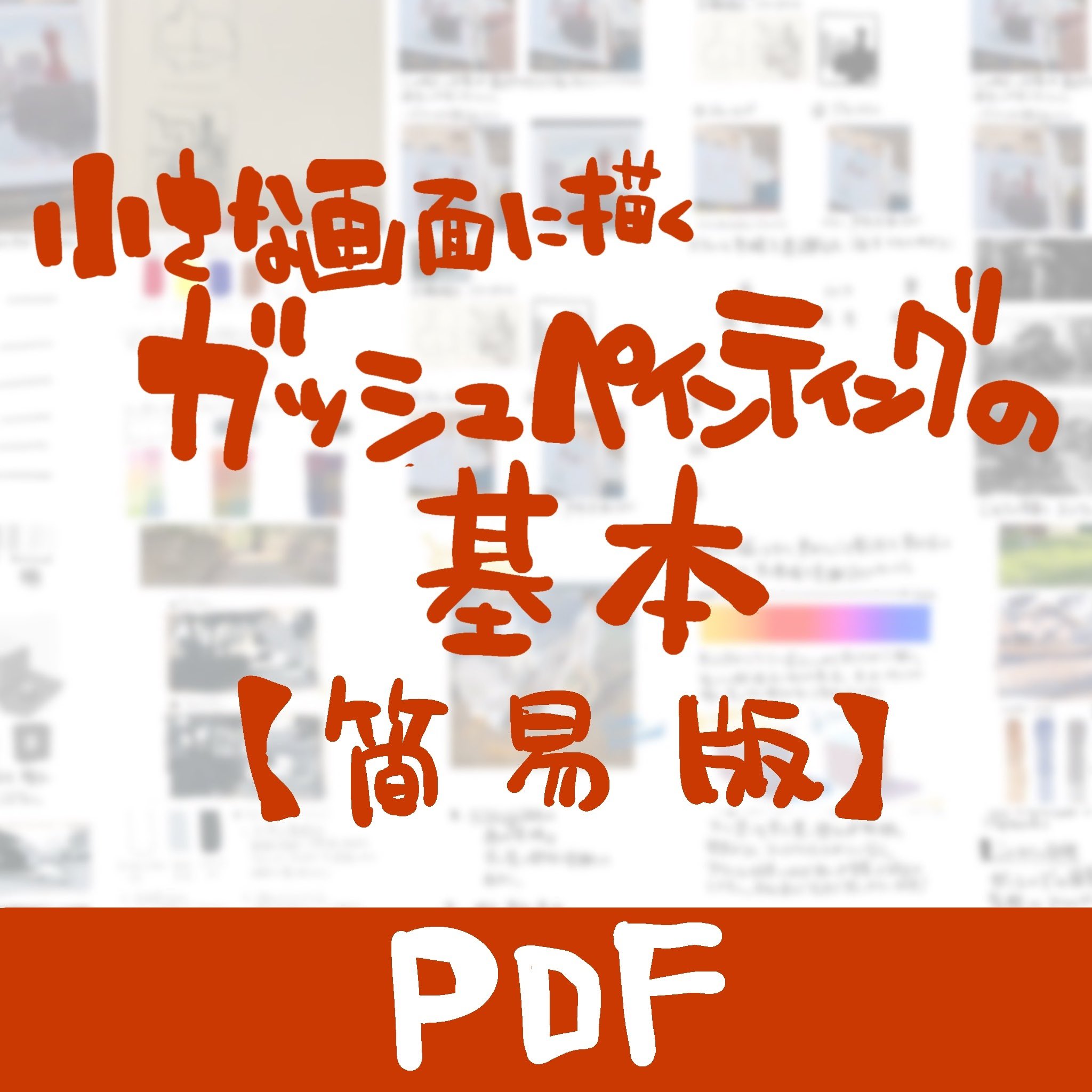 小倉橋( 水彩画 2020年作) 彩り小箱 若葉 6色 (MC23-2S)