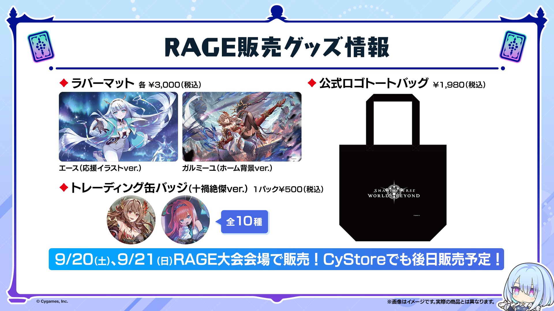 RAGE Shadowverse on X: 