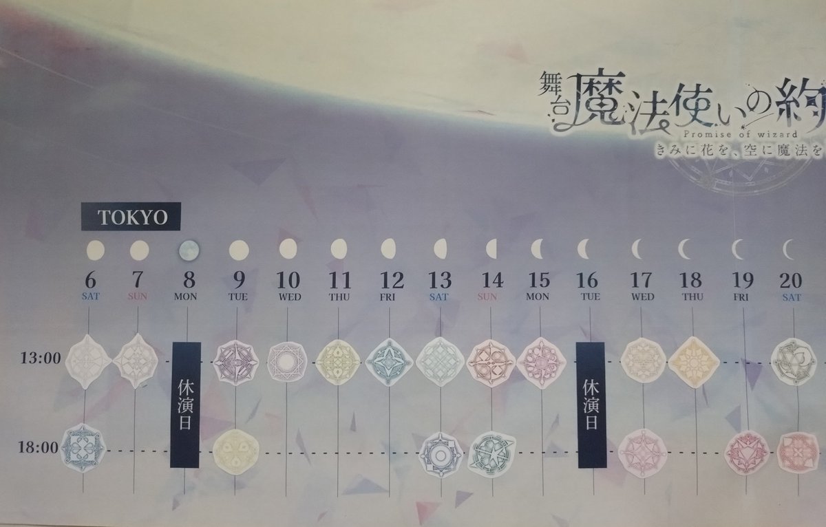 マチソワのソワレで19公演目でした🧙🏻🪄💫
ご来場の皆様ありがとうございます！

銀劇のカミシモの袖ってめっちゃ狭いんだけど
今回あの【ネタバレ配慮】達が、まーじーで、袖中大変なことに。笑

【ネタバレ配慮】通りまぁす！って魔法使いや賢者が交通整理したりしてくれる笑

明日も🐓🐍　🐟️　🐮