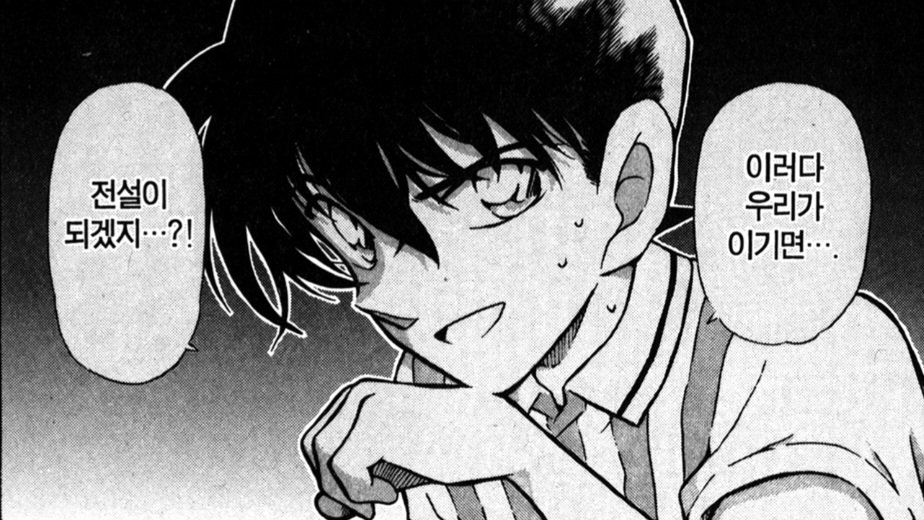 쿠도 신이치
외모, 재력, 추리력, 운동신경
그리고 야사시한 미모의 천사 여자친구까지...
모든 게 완벽한 당신이 가지지 못한 단 하나는 분량입니다