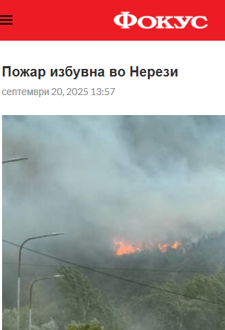 Само дожд од пет дена може да не спаси од оваа неспособна власт