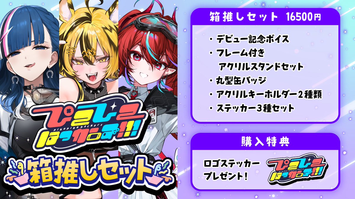 🔔【グッズ情報】🔔

ぴこはかデビュー配信ご視聴いただいた皆さま
誠にありがとうございました！🎉

本日よりデビュー記念グッズの受注を
開始させていただきます🙇

▷受注期間 9月20日(土)～10月20日(月) 23:59  
▽ご購入はコチラから
valtra.booth.pm