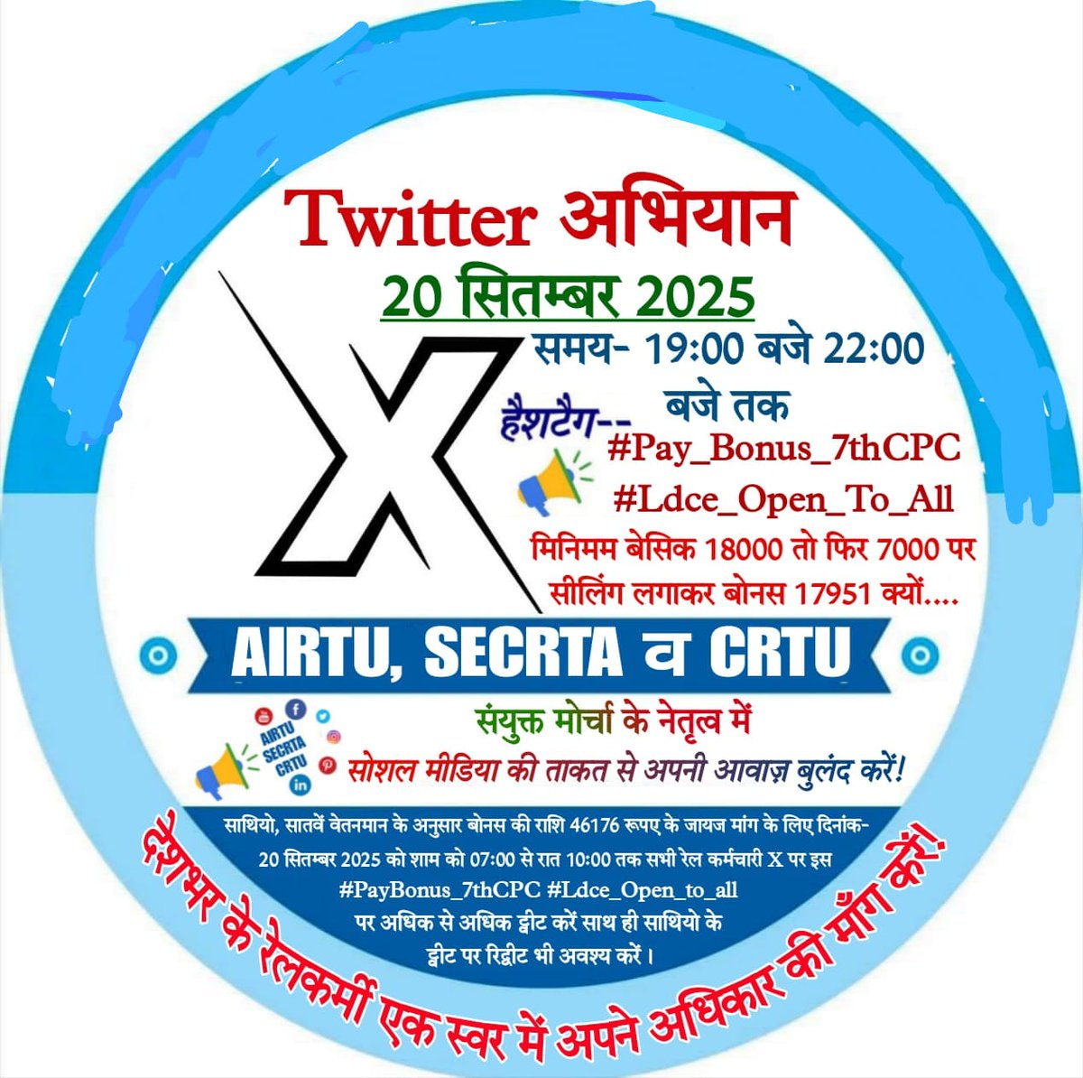 केंद्रीय कर्मचारियों को वेतन 7th CPC के अनुसार मिल रहा है और PLB बोनस 6th CPC के अनुसार,कर्मचारियों के अधिकारों का हनन न हो इसके लिए 7th CPC के न्यूनतम बेसिक के अनुसार 46176 भुगतान किया जाए।।
#PayBonus_7thCPC
#Ldce_Open_To_All
<a href="/PMOIndia/">PMO India</a> <a href="/AshwiniVaishnaw/">Ashwini Vaishnaw</a> <a href="/RahulGandhi/">Rahul Gandhi</a> <a href="/FinMinIndia/">Ministry of Finance</a>