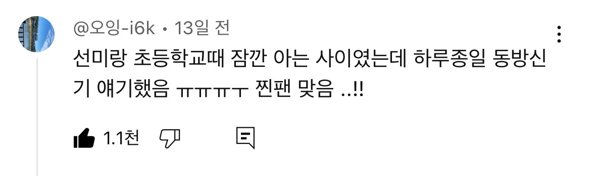 WecanGowherever's tweet photo. 아 재친구 선미 편에 달린 댓글 봐 ㅋㅋㅋㅋㅋ

선미 하루종일 동방신기 얘기했음ㅋㅋㅋㅋㅋㅋㅋㅋㅋㅋㅋㅋㅋㅋㅋㅋㅋㅋ
우리 선미는 유우명한 카시오페아 출신. https://t.co/u5s9VS63Fk
