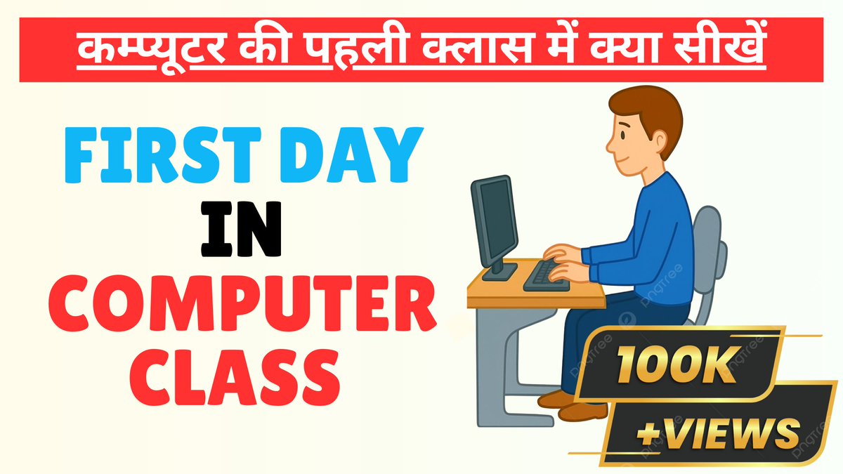 excelformulaFun's tweet image. 🚀 First Day in Computer Class!
क्या आप जानना चाहते हैं कि कंप्यूटर की पहली क्लास में क्या सिखाया जाता है?
💻 Step by Step Basic Computer Course (Beginners के लिए)
▶️ Watch Full Video: youtu.be/Y0lCQ-F4N9k?si…
#ComputerCourse #LearnOnline #Education