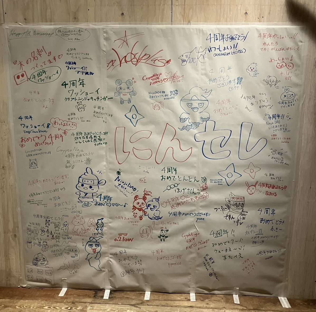 にんセレ2025閉幕！！
今年もクリプトニンジャを愛するみんなとめちゃくちゃ楽しくて最高すぎる時間を過ごせました☺️
現地、オンラインともにご参加くださった皆様。
ここまでたくさん応援してくださって盛り上げてくださった皆様。
本当にありがとうございました！！