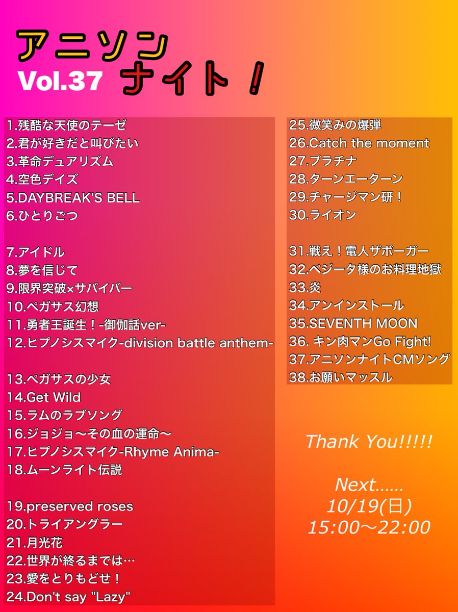 AnisonNight1's tweet photo. 本日もありがとうございました！！
凄く熱気のある回になりましたね🔥

次回開催は10/19(日)15:00〜22:00

皆様のご参加をお待ちしています！

#本八幡Bflat
#アニソンナイト https://t.co/Ol0uSK5H4z