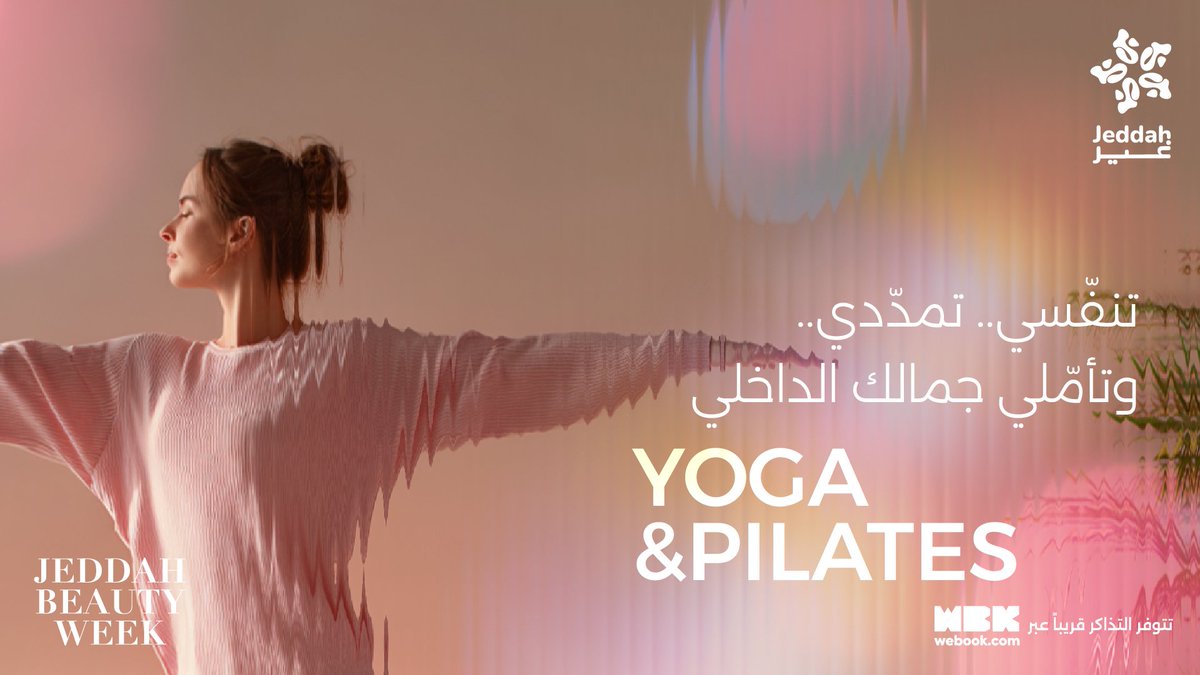تنفّسي بعمق 💆🏻‍♀️واستعيدي توازنك الداخلي 🧘‍♀️
جلسات يوغا وبيلاتس ضمن فعالية #جدة_بيوتي_ويك بانتظارك لعيش لحظة هدوء تستحقينها ✨🩷

🗓️ 1 — 6 أكتوبر 

#موسم_جدة
#جدة_غير

Inhale peace 💆🏻‍♀️, restore your flow 🧘‍♀️
Yoga &amp; Pilates sessions at JEDDAH BEAUTY WEEK invite you to a well earned
