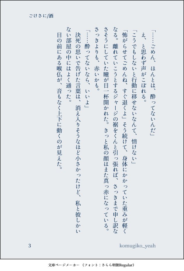 #女審神者版後家さに1d1w 

「酒」
下心ふたつ、な話