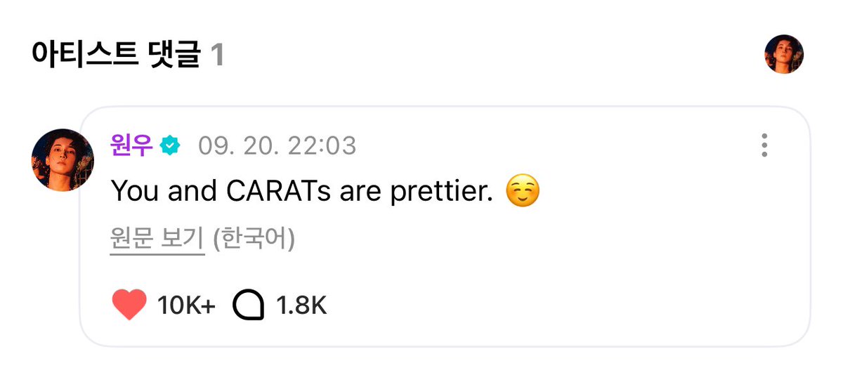 WONWOO left a comment on Seungkwan’s post today. 🥹