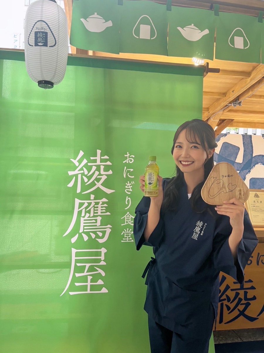 #HTB秋の大感謝祭
おにぎり食堂 綾鷹屋🍵
お越しくださった皆様ありがとうございました！！

おにぎりと綾鷹の相性抜群な組み合わせ、
楽しんで頂けましたでしょうか？😌

おにぎりも完売したとのことで...！
私も嬉しかったです✨

 #pr #綾鷹 #綾鷹屋