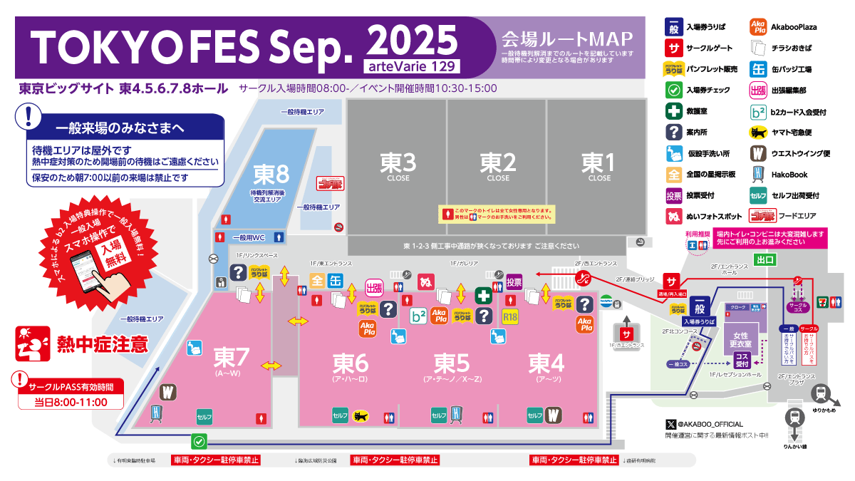 9/21 TOKYO FES 2025 サーチケ 2枚 本日の東京FES会場のご案内／ 2025年9月21日（日） TOKYO FES Sep