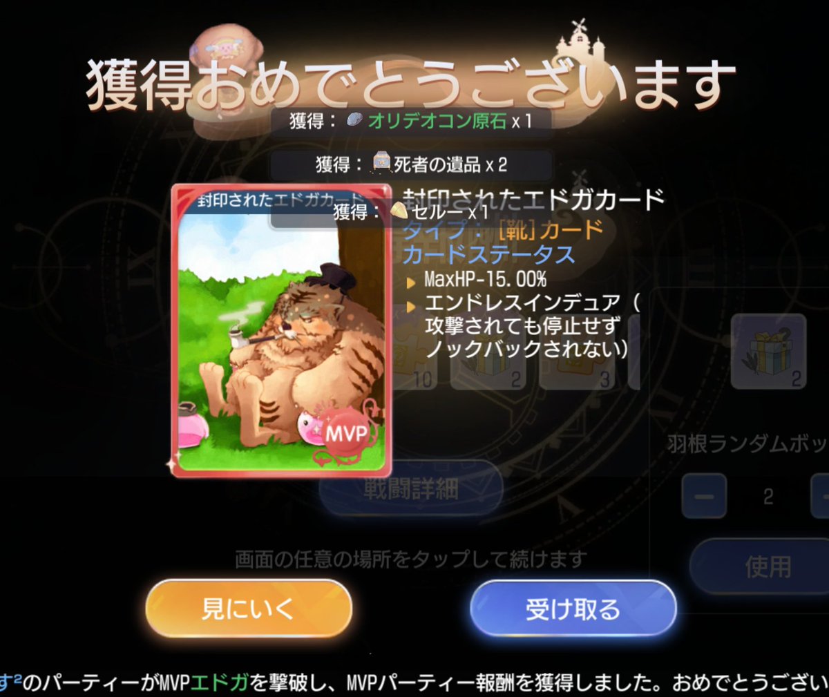 エドガ頂きましたฅ(๑•̀ω•́๑)ฅｶﾞｵｰ‼
最初何に使えるか分かってなかったけど、吹き飛ばされないって快適かも！！いいもの貰えた- ̗̀🐯 ̖́-
 #ラグオリ  #ラグオリレポート