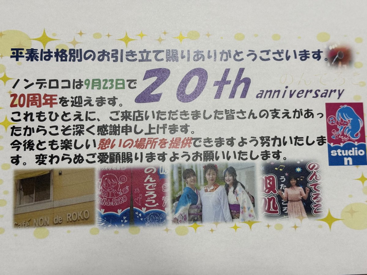 n0nroko's tweet photo. ノンデロコ

愛・地球博と同じ日に
開業した定食屋さんから
移転しノンデロコへ
9月23日で20歳になります。 https://t.co/kyQzNQp5FQ