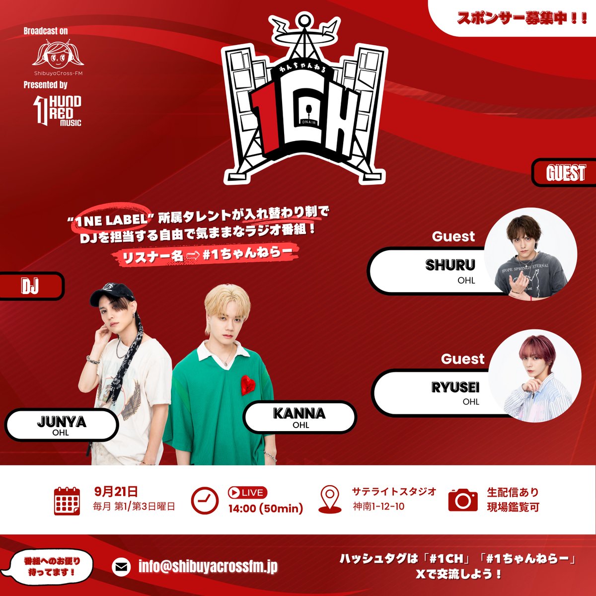 1HUNDRED MUSIC (@1hundred_music) on Twitter photo #渋谷クロスFM
1CH(わんちゃんねる)
/
明日14:00- 放送
\
【出演】
SHURU (<a href="/shuru_ohl/">SHURU/源秀流</a>)
RYUSEI (<a href="/ryusei_ohl/">RYUSEI</a>)
【DJ】
JUNYA (<a href="/junya_ohl/">JUNYA / 田中順也</a>)
KANNA (<a href="/Kanna_OHL/">KANNA</a>)
▼番組メールアドレス
info@shibuyacrossfm.jp
▼詳細はこちら
1hundredmusic.co.jp/1ch
#OHL
#1CH
#1ちゃんねらー #渋谷クロスFM
1CH(わんちゃんねる)
/
明日14:00- 放送
\
【出演】
SHURU (<a href="/shuru_ohl/">SHURU/源秀流</a>)
RYUSEI (<a href="/ryusei_ohl/">RYUSEI</a>)
【DJ】
JUNYA (<a href="/junya_ohl/">JUNYA / 田中順也</a>)
KANNA (<a href="/Kanna_OHL/">KANNA</a>)
▼番組メールアドレス
info@shibuyacrossfm.jp
▼詳細はこちら
1hundredmusic.co.jp/1ch
#OHL
#1CH
#1ちゃんねらー