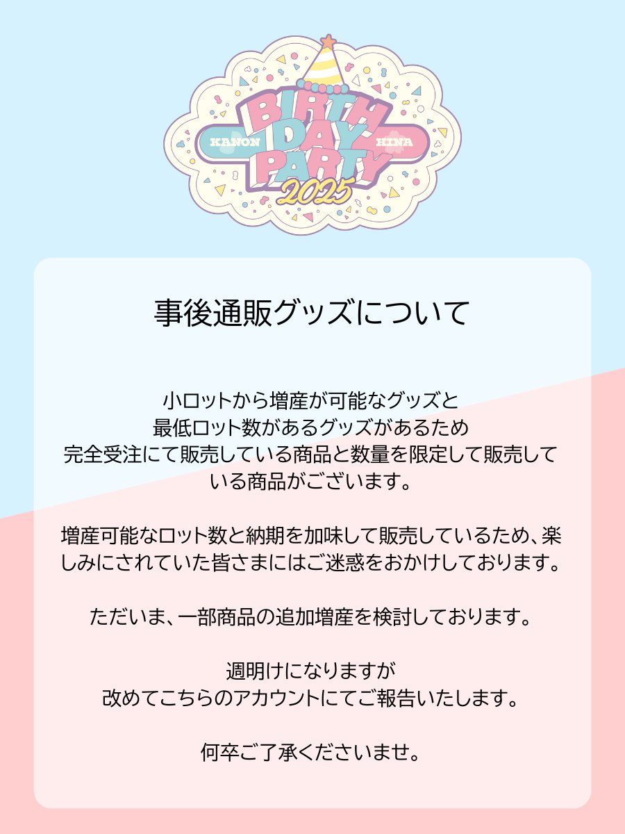 高尾奏音♥櫻井陽菜 Birthdayparty2025 (@kanonhina_staff) / Posts / X