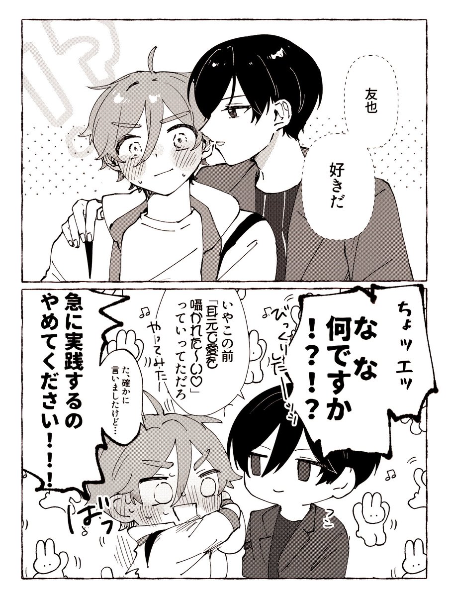 #北友ワンドロ
お題「お耳」です! 