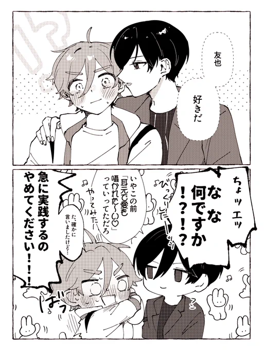 #北友ワンドロ
お題「お耳」です! 