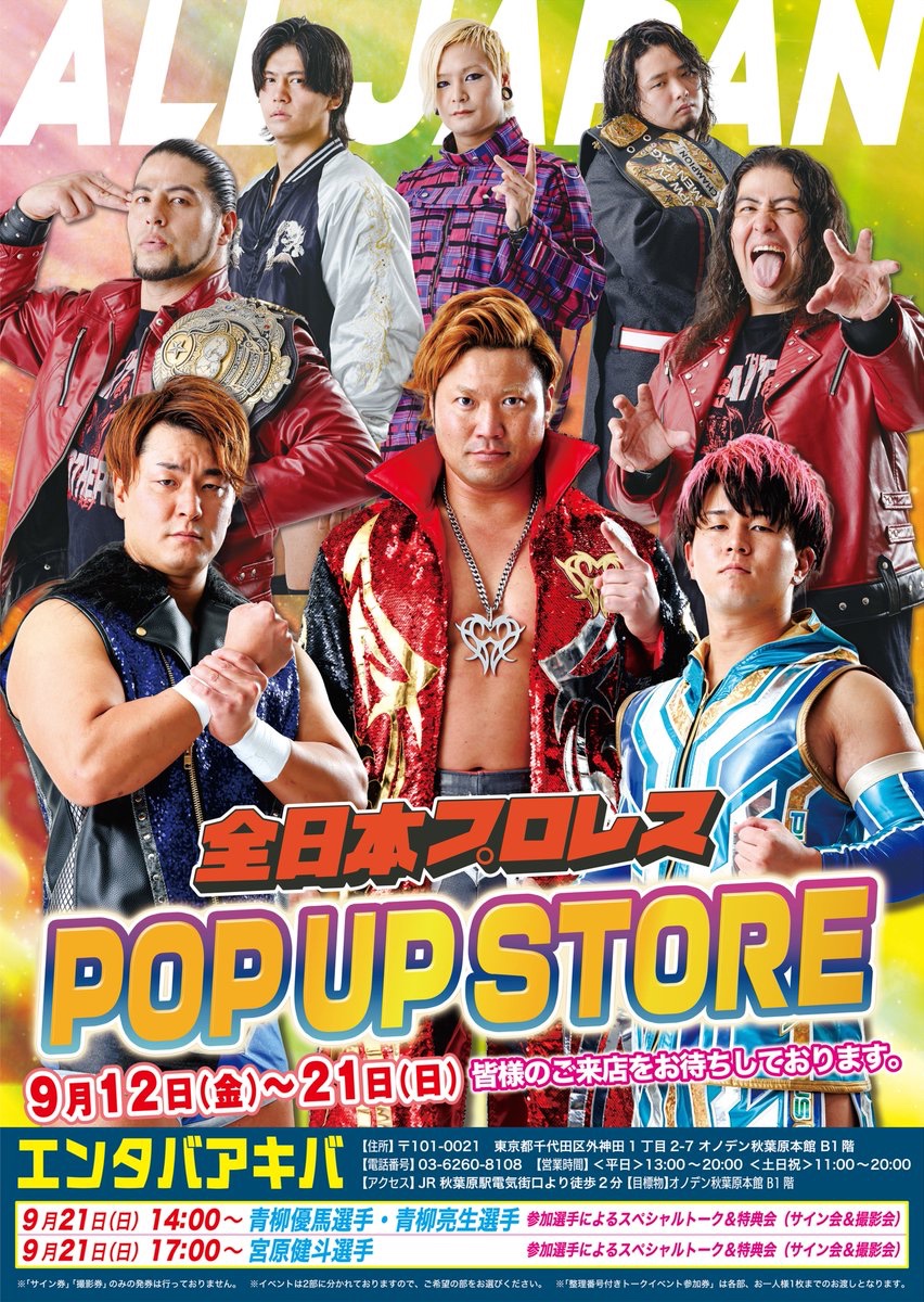 全日本プロレス 宮原健斗・青柳優馬限定アクスタ（新品・未開封） 三冠