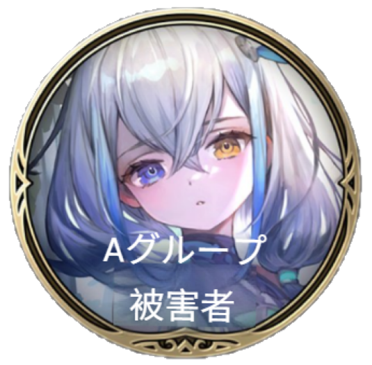 #Aグループ被害者の会