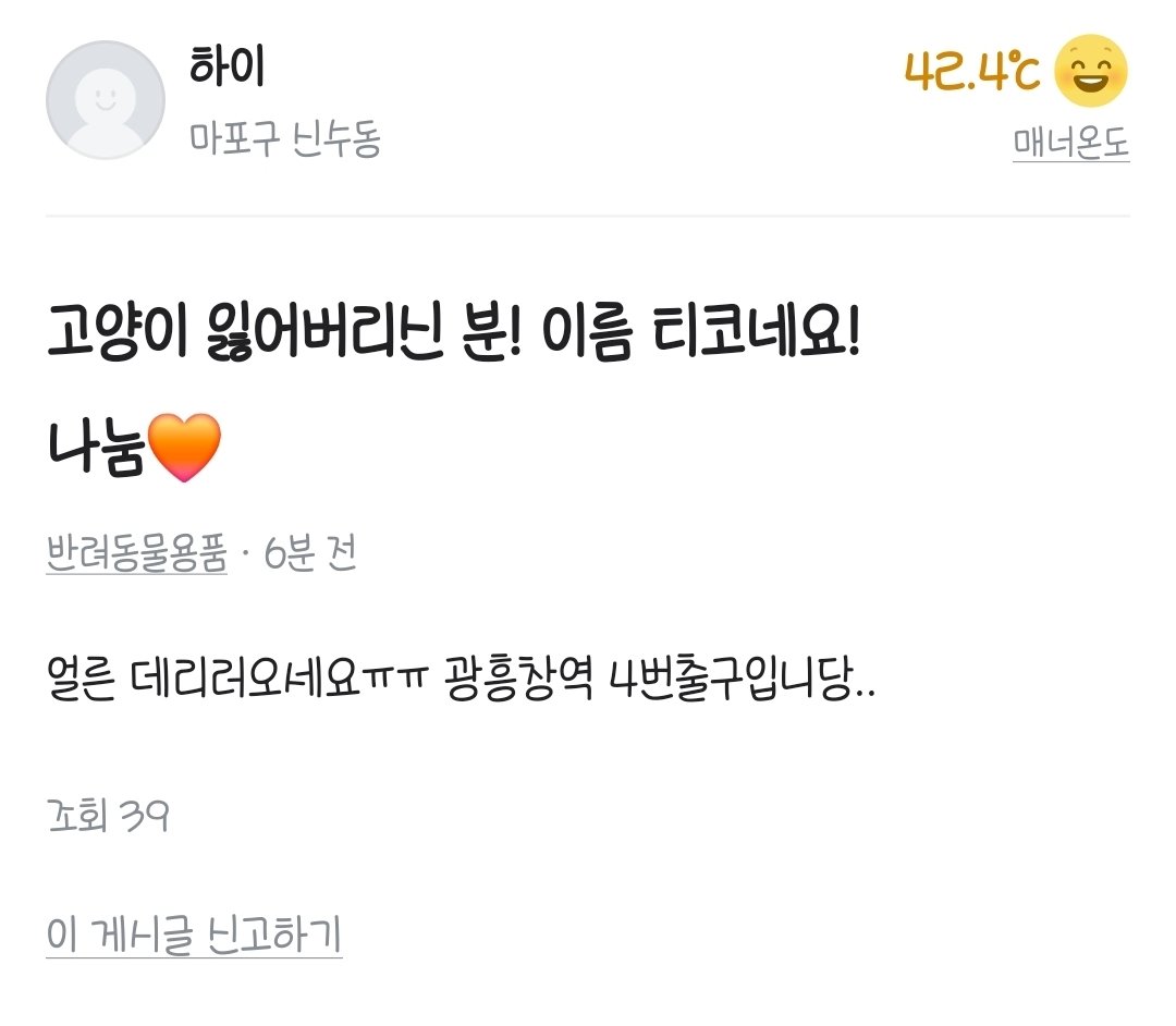 8ja_ddabong's tweet photo. 고양이 티코 잃어버리신 분.....당근에 올라와서 올려요 https://t.co/Yf7oIS5ZO3
