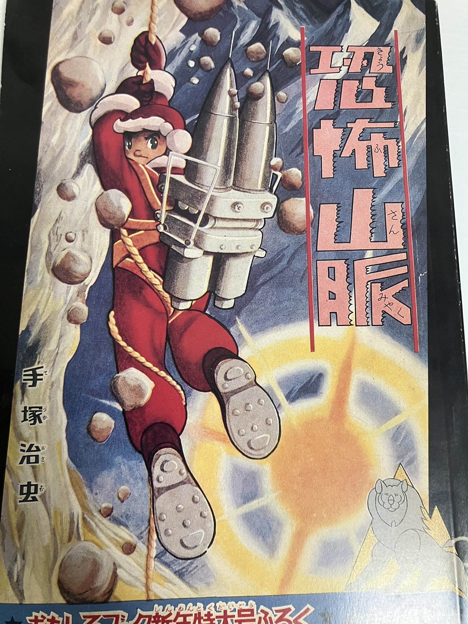 手塚治虫 ファン必見！ 手塚治虫ファンマガジン。昭和レトロ - メルカリ