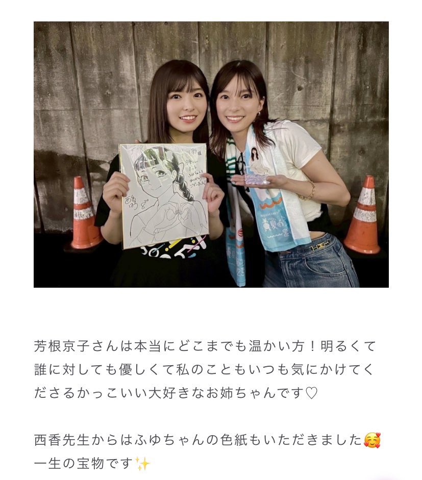 c0K6Ps3bxK75356's tweet image. ふゆちゃんこと小川彩ちゃんのブログに♡
ほんとの姉妹みたいに可愛いふたり🫶
#芳根京子 #めおと日和