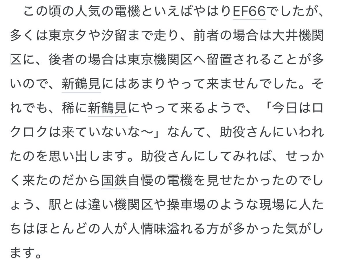 令和の今では信じられない話
かつて新鶴見機関区はいつでも外来者の訪問見学ができた