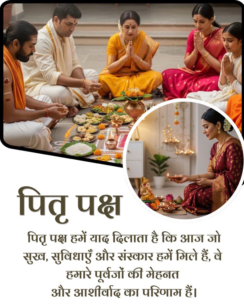 NISHA22476's tweet image. #PitruPaksha
Ancestors’ Blessings
Bharatiya Sanskriti में ऐसी व्यवस्था है कि पूर्वजों के लिए किए गए
Shraddh Karma
करने से न केवल पारिवारिक संबंध ढृढ होते हैं बल्कि पर्यावरण,समाज पूर्वजों के प्रति कृतज्ञता व्यक्त करते हैं।