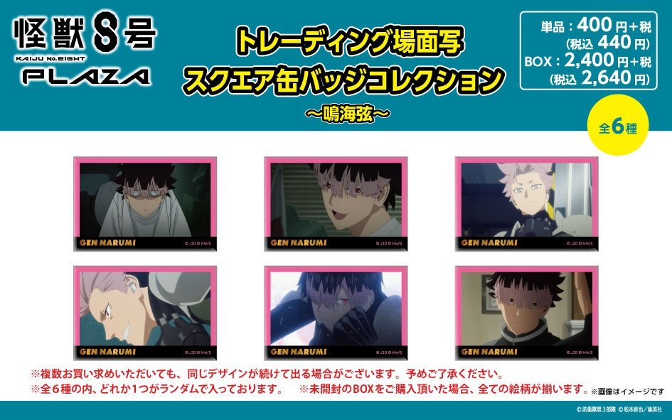 怪獣8号 グッズ 情報 on X: 