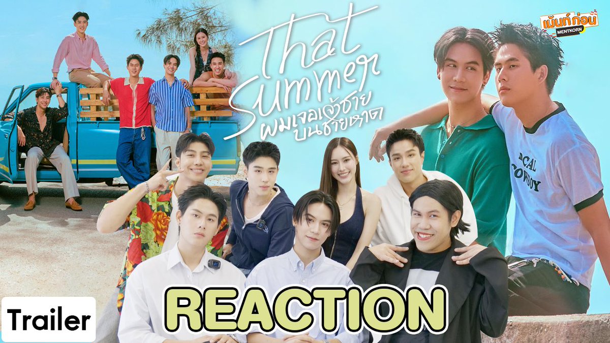เตรียมความพร้อม! ก่อนดู That Summer ผมเจอเจ้าชายบนชายหาด
🌊 youtu.be/k-CMqq3tC7Q

#ThatSummerSeries #GMMTV #เม้นท์ก่อนเข้านอน
#WinnySatang #วินนี่สตางค์ #winynny #satangks 
#neo_neos #mintthisharr #ryuptb #mond_tanutchai
