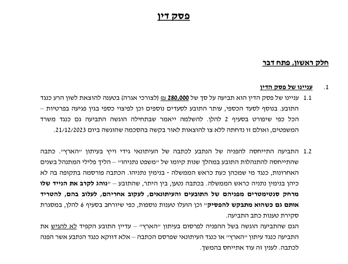 orcarmi's tweet image. - ציפורי נ' שפר -
 
ביום ראשון השבוע דחה בית משפט השלום בתל אביב – יפו (השופט אביים ברקאי) תביעת דיבה שהגיש העיתונאי לשעבר אלי ציפורי נגד יהודה שפר, שכיהן בעבר כמשנה לפרקליט המדינה.
 
מעבר לפיקנטריה שבפסק הדין, שעוסק בשתי דמויות מוכרות יחסית – יש לו גם חשיבות משפטית לא מבוטלת. &amp;gt;&amp;gt;