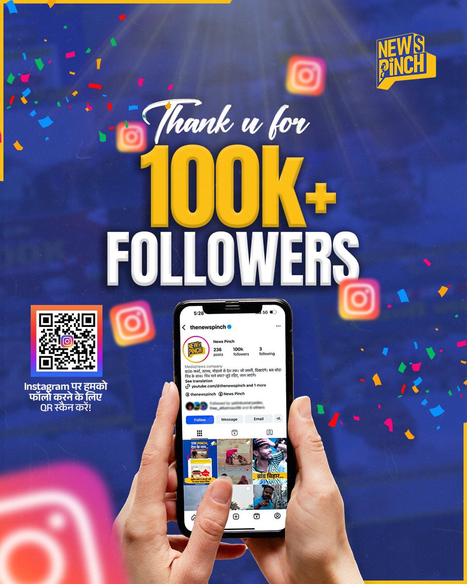TheNewspinch's tweet image. शुक्रिया साथियों 🙌 100K in 1 month
हम आपको फॉलोअर नहीं अपना साथी मानते हैं। टीम @thenewspinch आज इंस्टाग्राम पर 1 लाख लोगों की हो गई है। ये आपका दिया भरोसा और दायित्व दोनों है। जो हमें एहसास कराता है कि हमेशा सत्य के साथ टिके रहना। पक्ष या विपक्ष नहीं जनता के साथ खड़े रहना।…