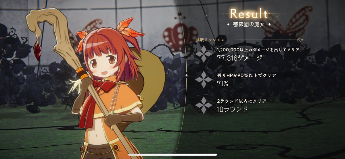 薔薇園のカオスクリアした…むずすぎてミッションクリアしてないですね💦