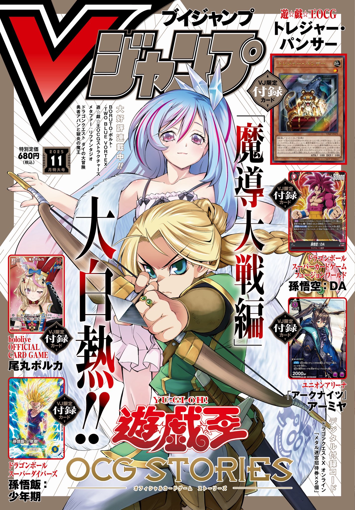 遊戯王　Vジャンプ定期購読特典　大量処分！　整理番号、6-18-1 遊戯王 Vジャンプ定期購読特典 大量処分！ 整理番号、6-18-1