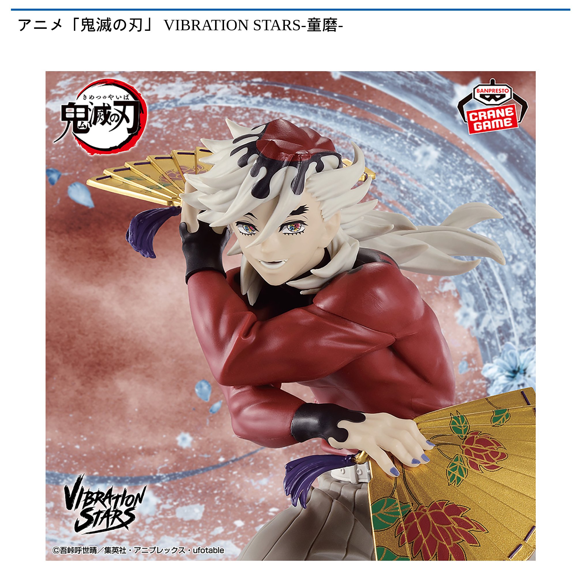 VIBRATION STARS 鬼滅の刃 しのぶ 童磨　6体 VIBRATION STARS 鬼滅の刃 しのぶ 童磨 6体 - メルカリ