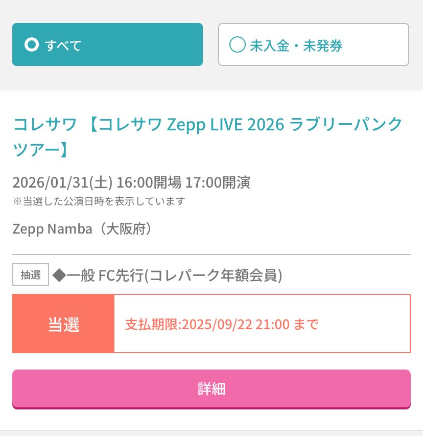 初当選嬉しすぎるー‼️