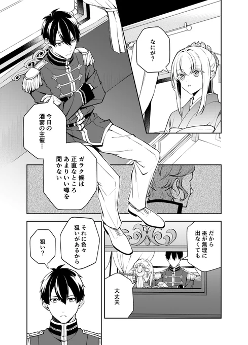 🌙コミカライズ版『月の白さを知りてまどろむ』 
第12話①配信中です!サァリ節満載!最後の表情がお気に入り! 