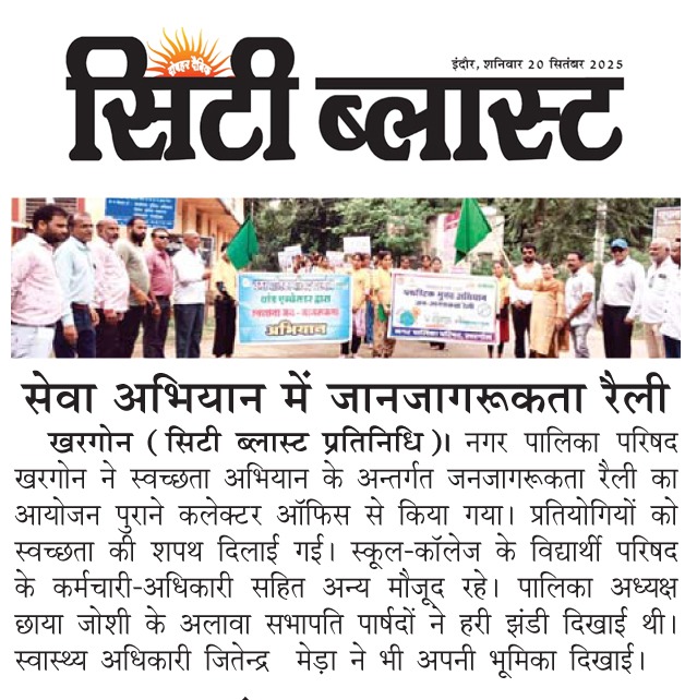 khargone_nagar's tweet photo. #SHS2025 #SwachhataHiSeva2025 #Swachhotsav #SwachhSurvekshan2025MadhyaPradesh https://t.co/oOESCklavi