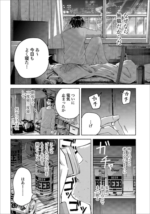 1日中寝てるだけの無職が「睡眠売買アプリ」で眠りを売る話(2/10) 