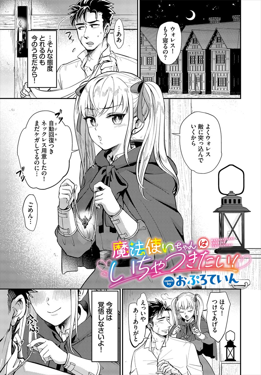 【ダンジョン27作品紹介】
「魔法使いちゃんはいちゃつきたい!」おぷろていん(@o369opurotein) 