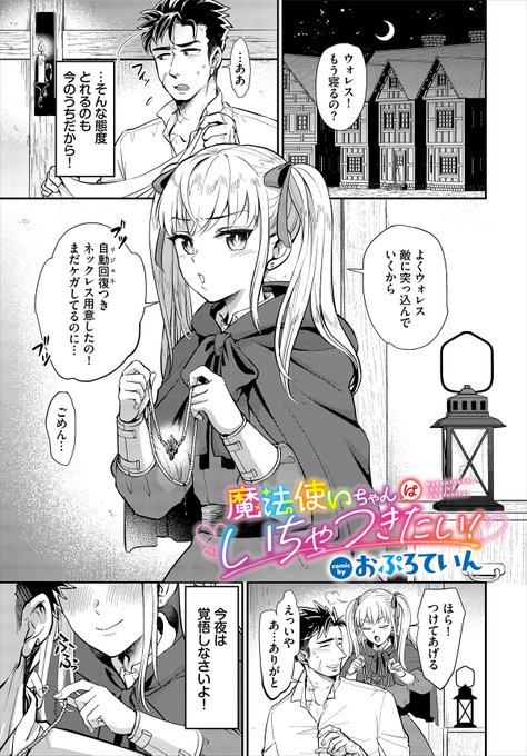 【ダンジョン27作品紹介】
「魔法使いちゃんはいちゃつきたい!」おぷろていん(@o369opurotein) 