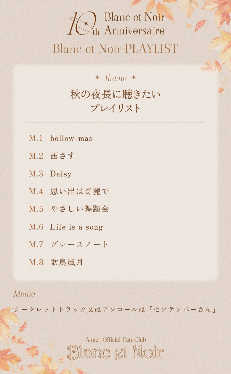 aimer - Search / X