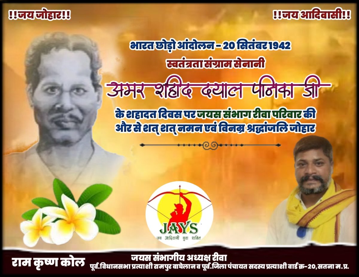KolKrishn's tweet image. #जयस  20 सितम्बर 
आदिवासी समाज के गौरव महान स्वतंत्रता सेनानी अमर शहीद दयाल पनिका जी के शहादत दिवस पर #जयस_संभाग_रीवा_परिवार की और से शत शत नमन एवं विनम्र श्रद्धांजलि अर्पित करते हैं,🏵️