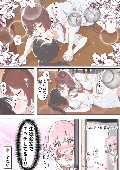 見ちゃった書記ちゃん(3/9) 