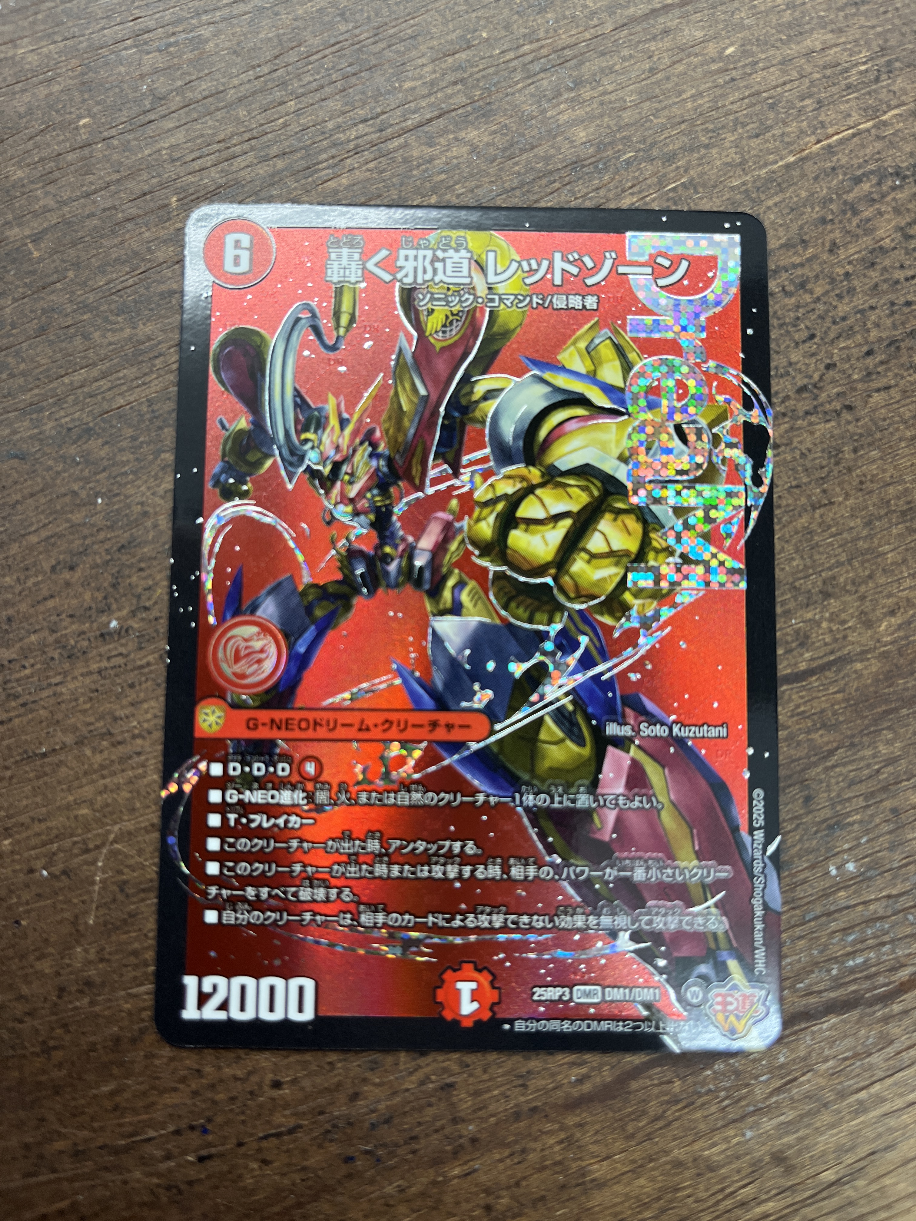 轟く邪道レッドゾーン　2枚　デュエルマスターズ デュエルマスターズ 轟く邪道 レッドゾーン 2枚 - メルカリ