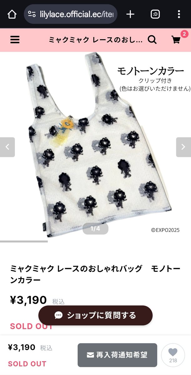 黒ミャクミャク様のレースバッグ9月29日から再販決定！🖤 #ミャク