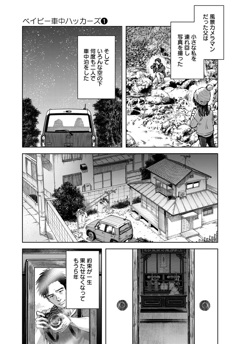 陰キャJKが車中泊する話 2/10 