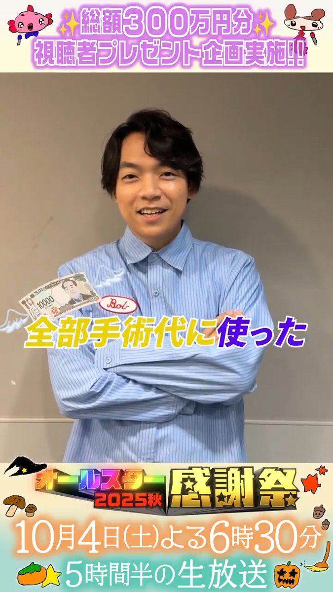 📺お知らせ📺 明日、10月4日（土）18時30分から放送の「#オールスター